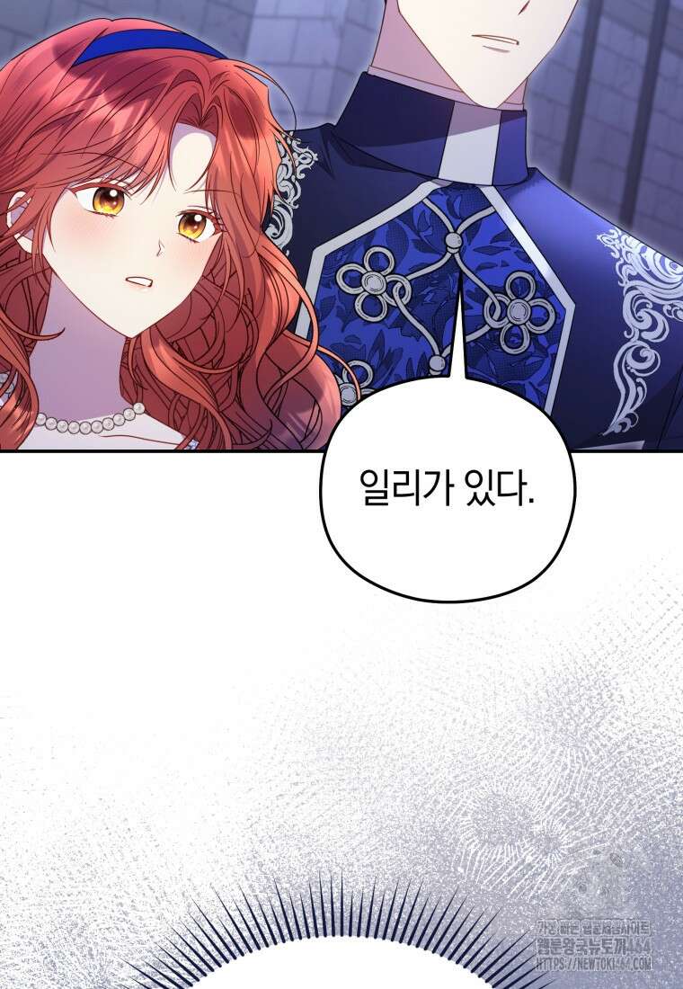 악녀는 대공을 사로잡았다 47화 15