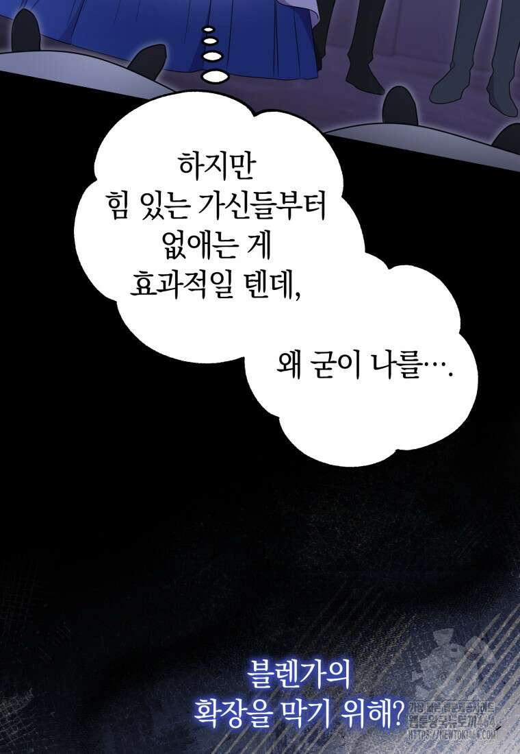 악녀는 대공을 사로잡았다 47화 17