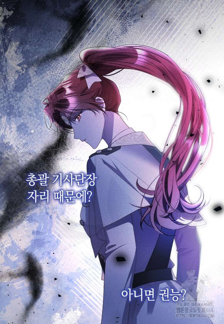 악녀는 대공을 사로잡았다 47화 18