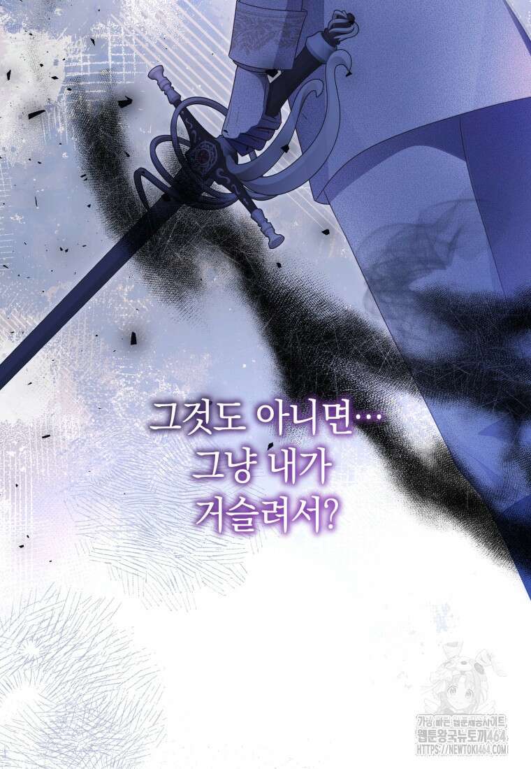 악녀는 대공을 사로잡았다 47화 19
