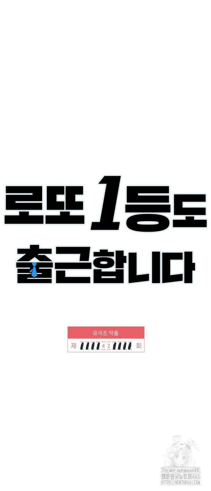 로또 1등도 출근합니다 42화 9