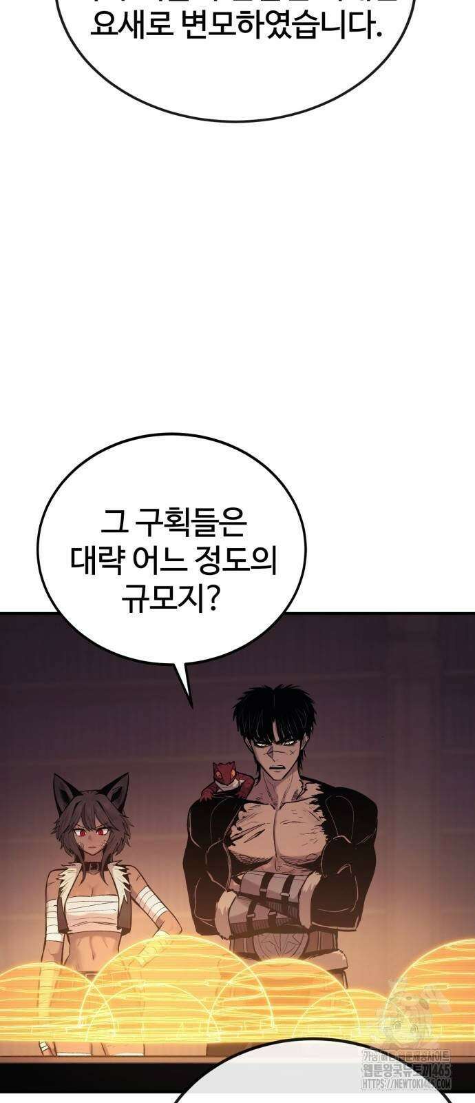울부짖는 역린 55화 7