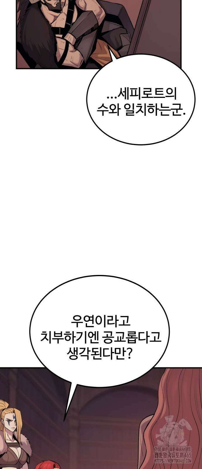 울부짖는 역린 55화 9