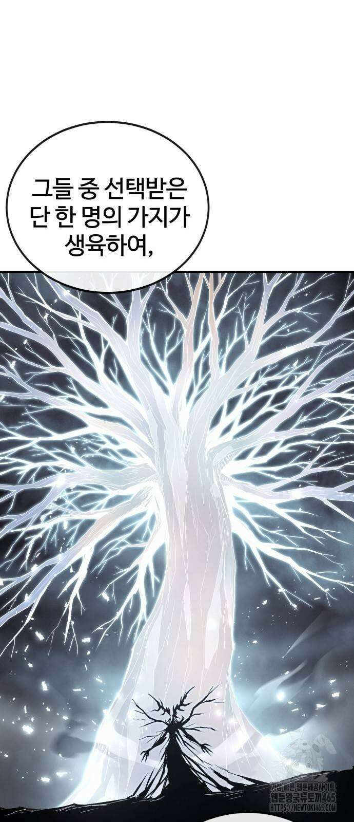 울부짖는 역린 55화 13