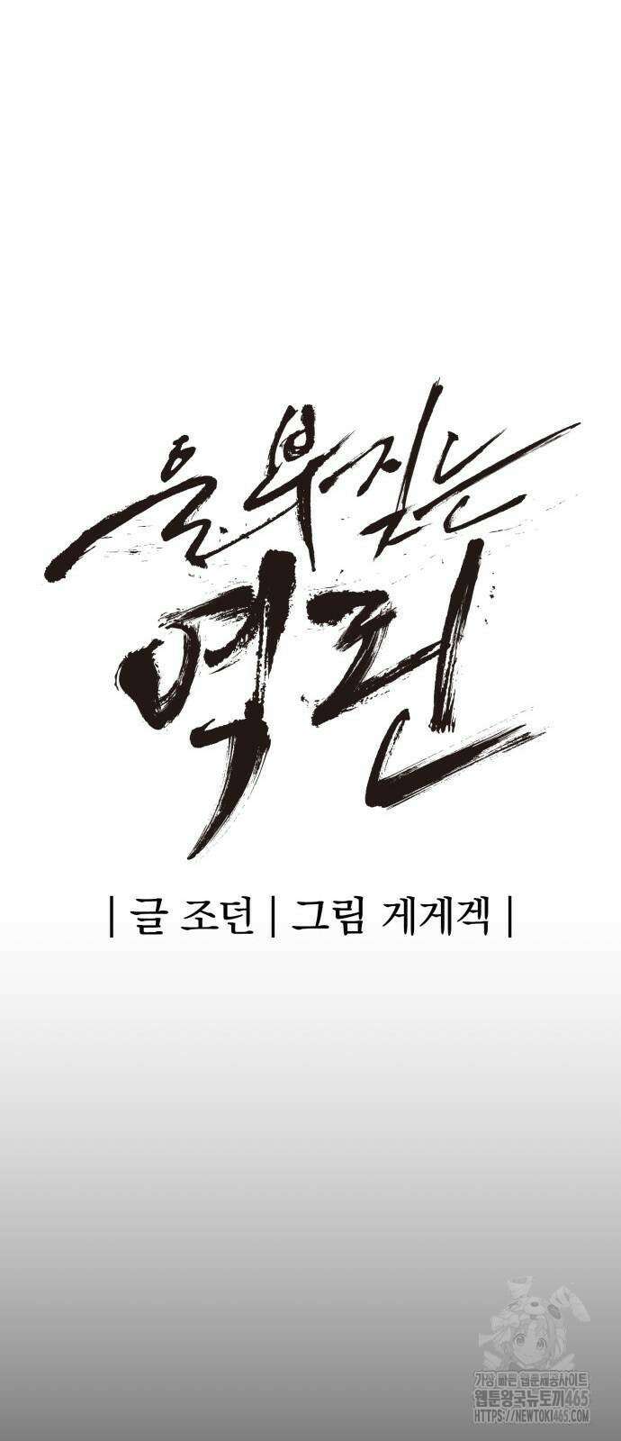 울부짖는 역린 55화 17