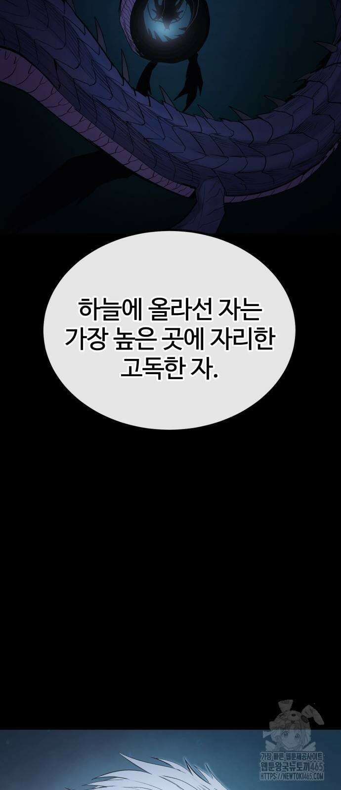 울부짖는 역린 55화 26