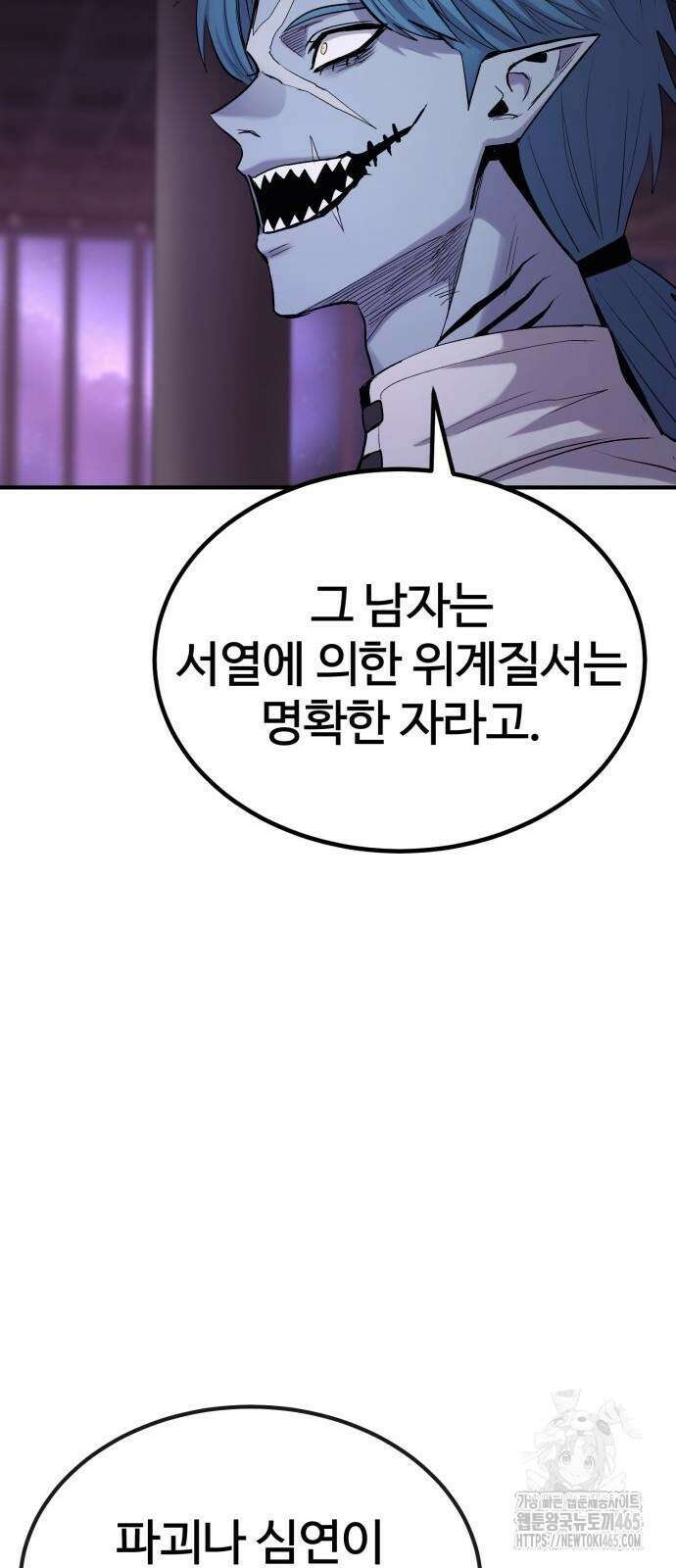 울부짖는 역린 55화 34