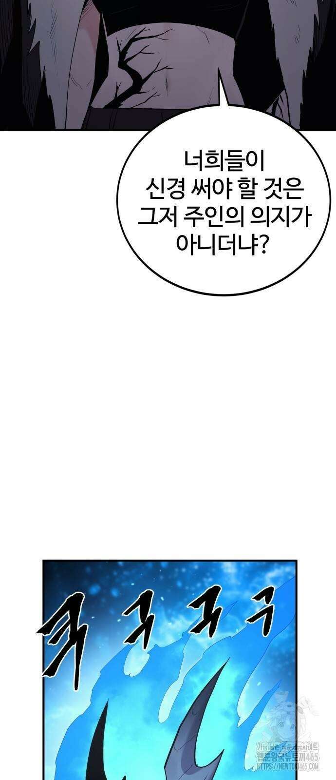 울부짖는 역린 55화 39