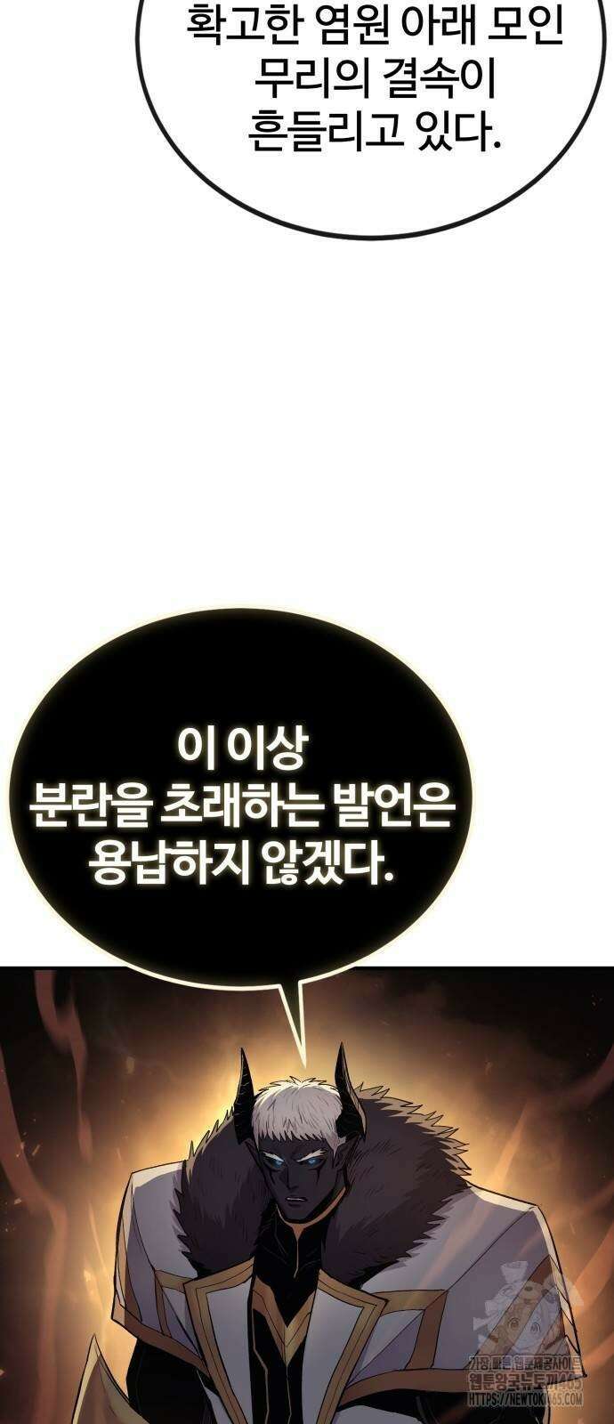 울부짖는 역린 55화 47