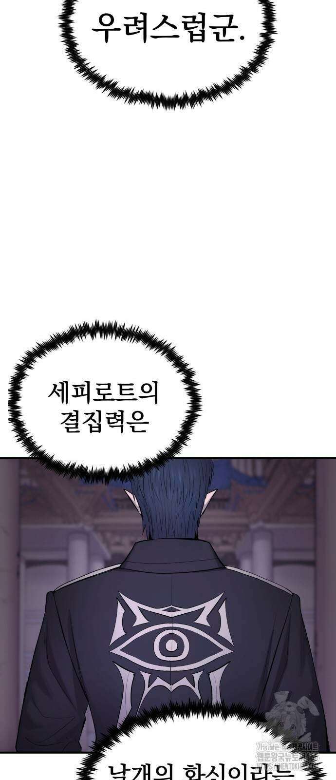 울부짖는 역린 55화 62
