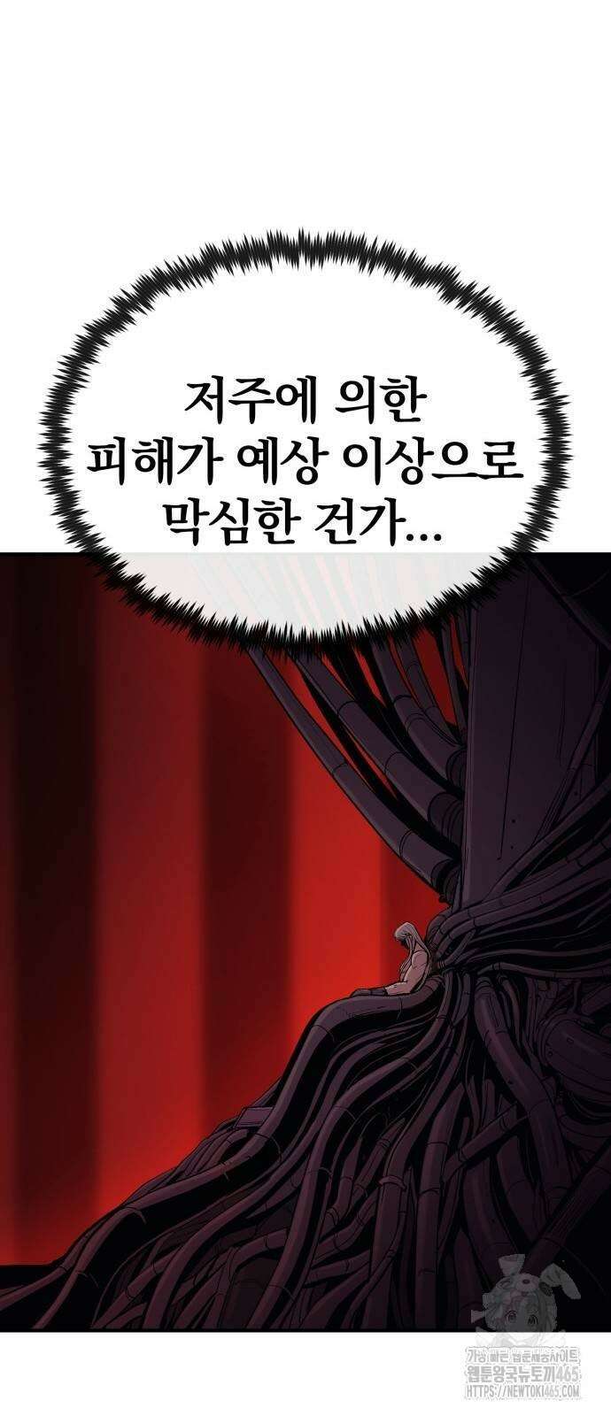 울부짖는 역린 55화 65