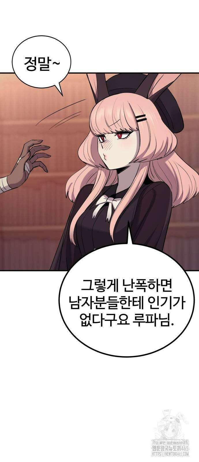 울부짖는 역린 55화 71