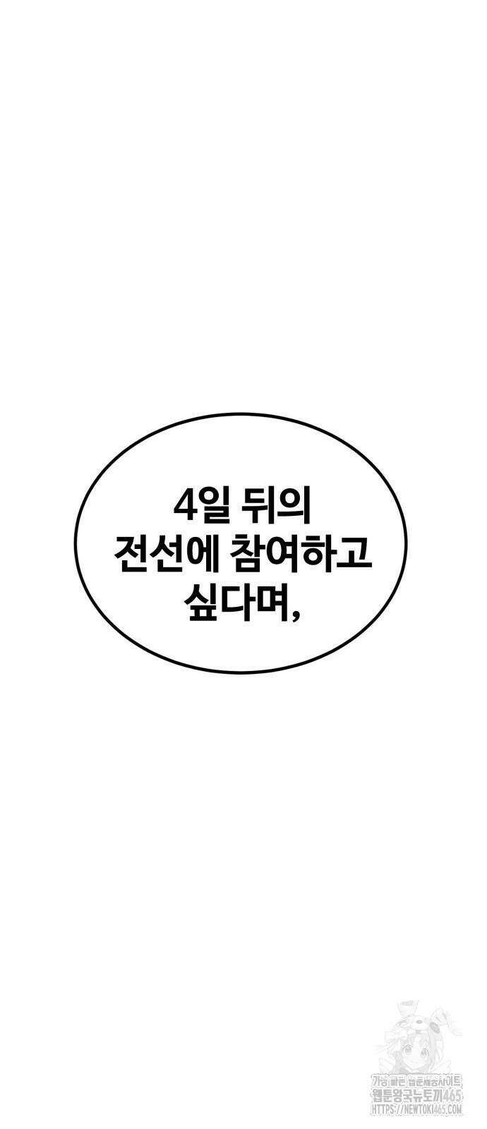 울부짖는 역린 55화 80