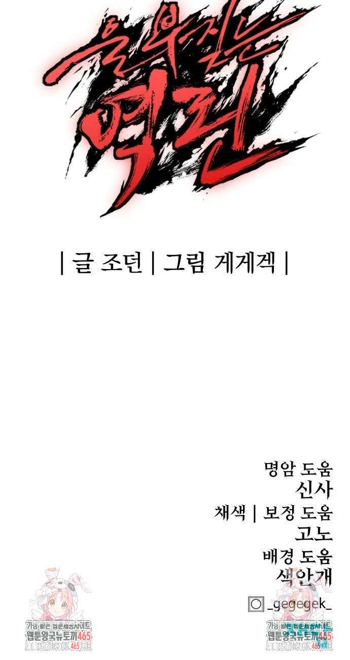 울부짖는 역린 55화 85