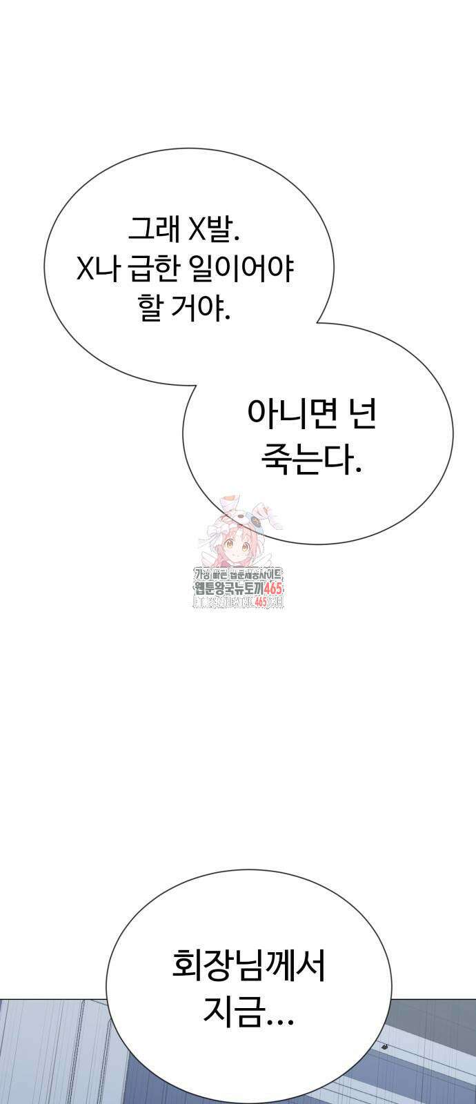 세력들 26화 1