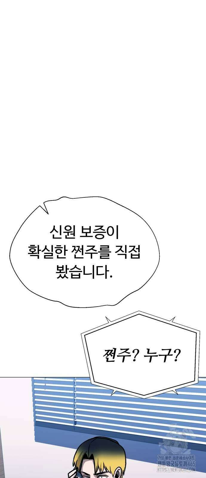 세력들 26화 9