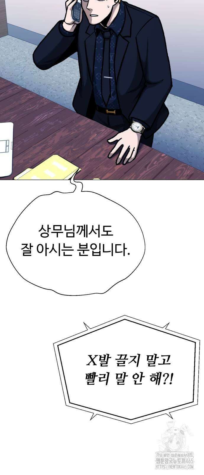 세력들 26화 10