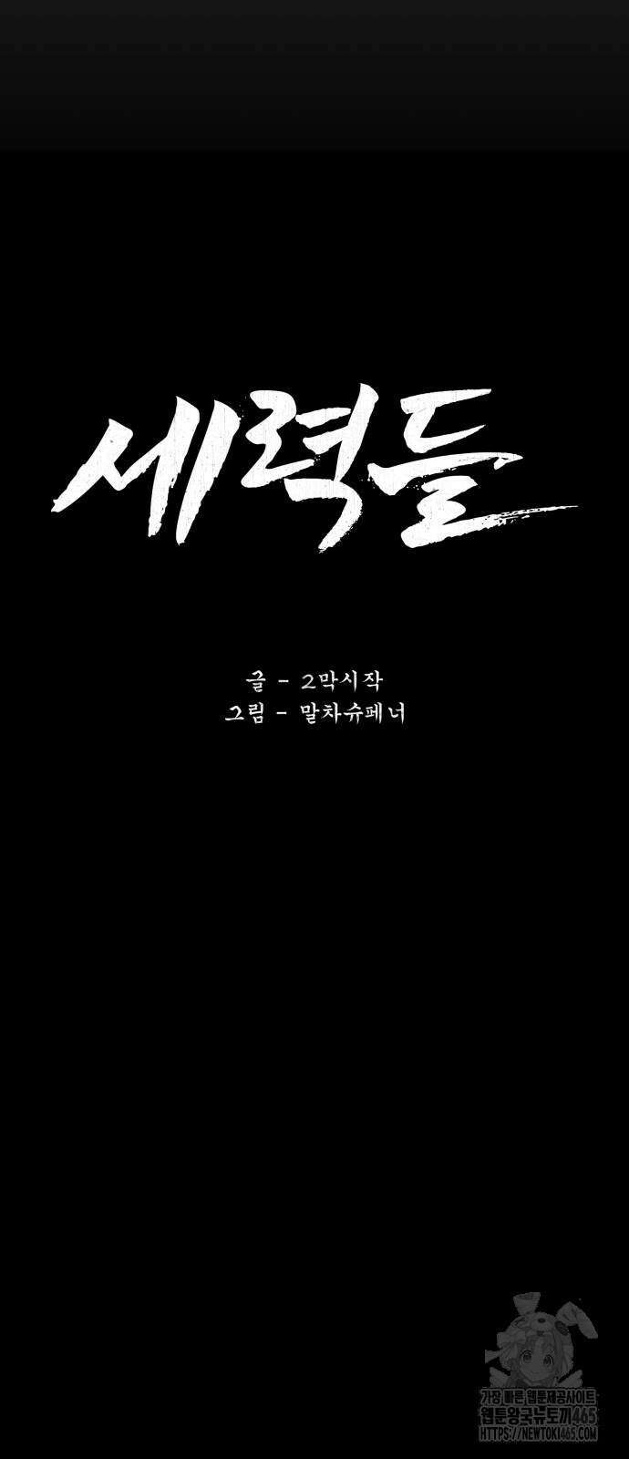 세력들 26화 14