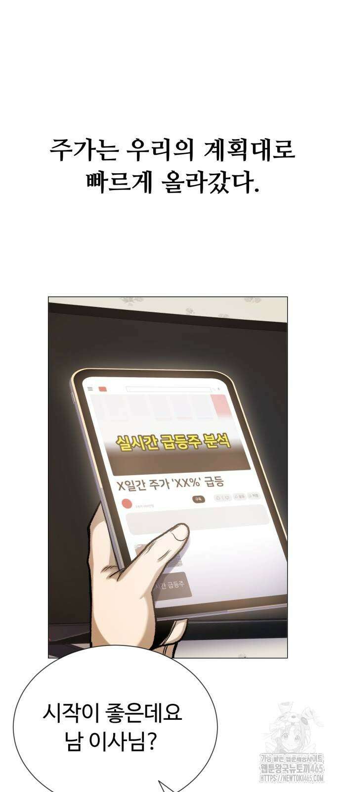 세력들 27화 4