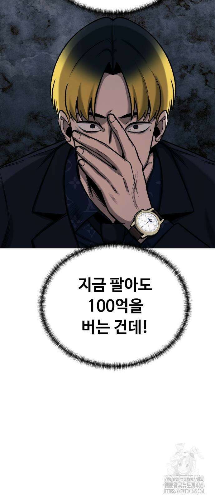 세력들 27화 26