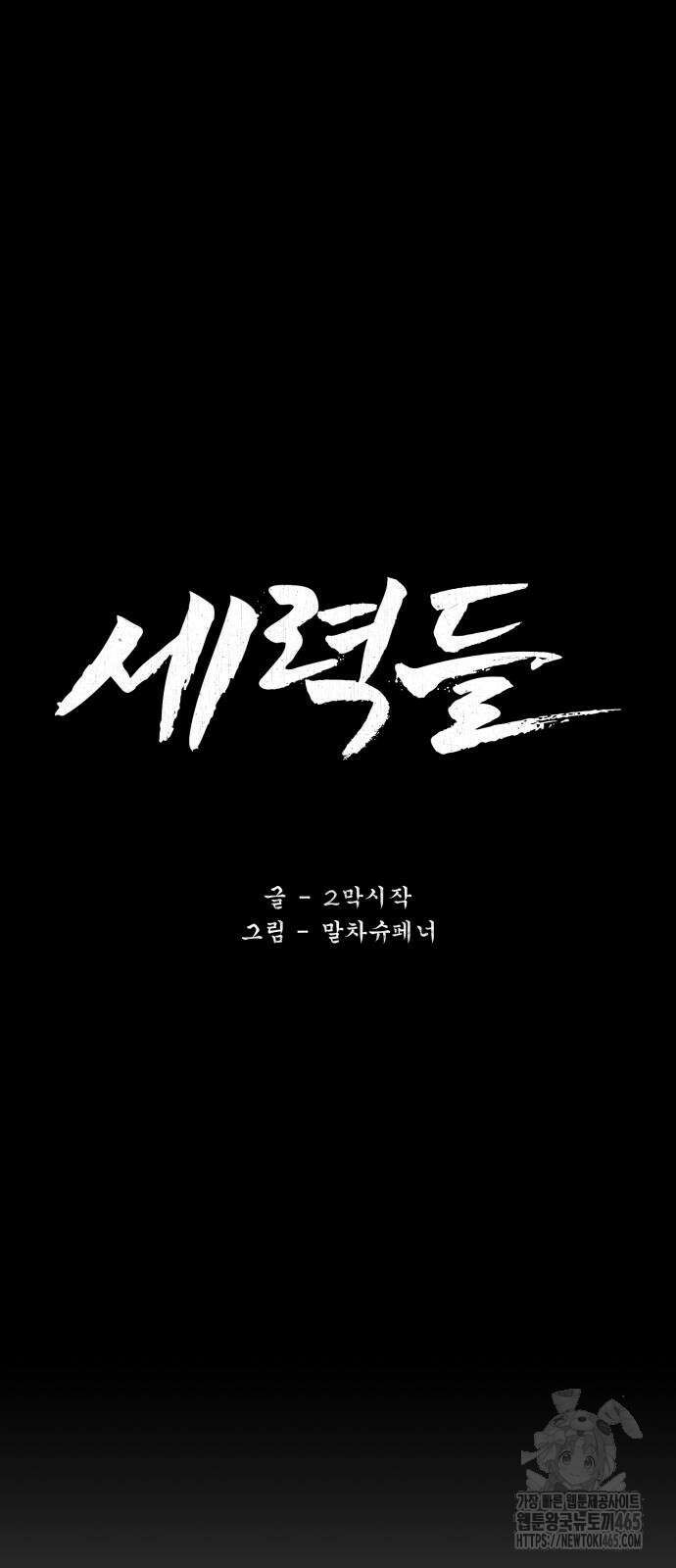 세력들 27화 35