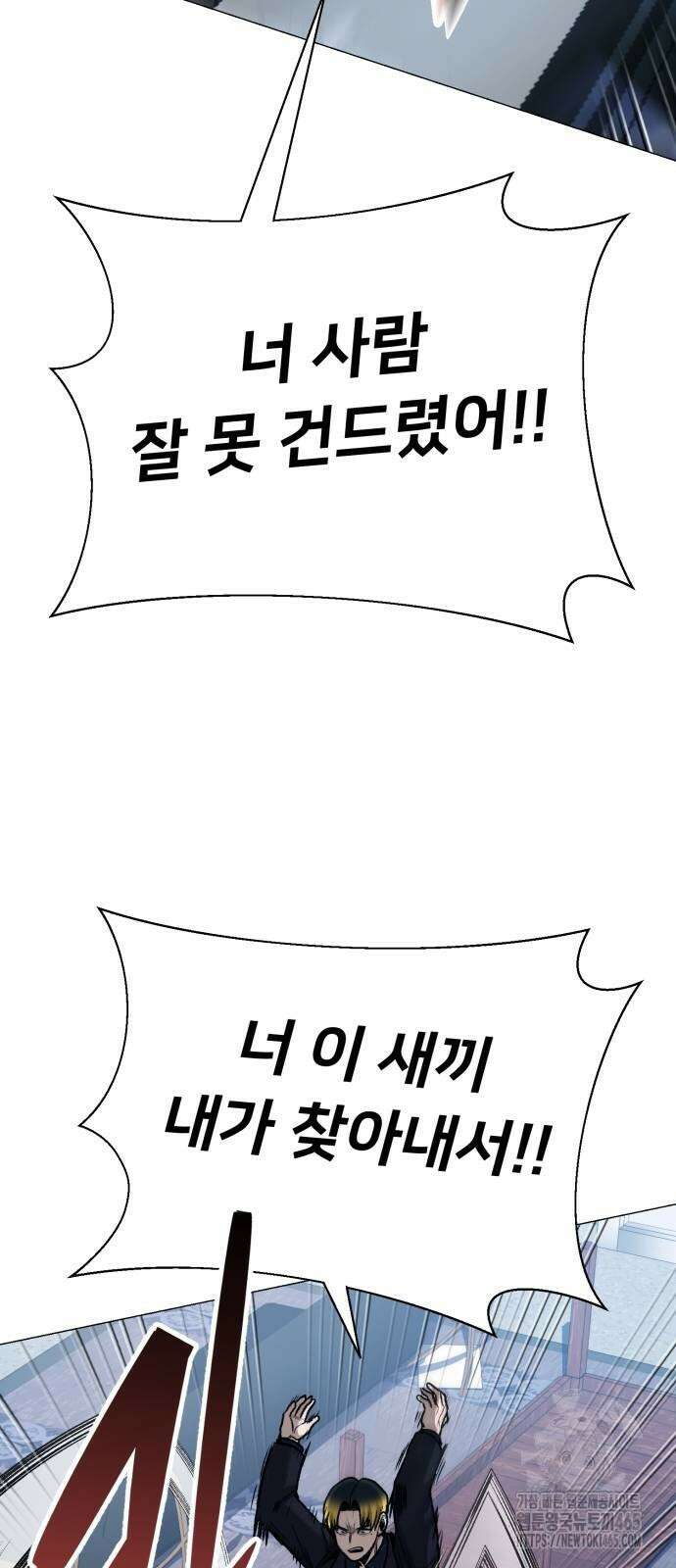 세력들 27화 102