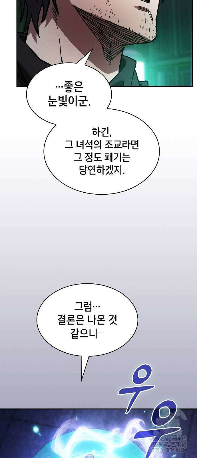 아카데미의 천재칼잡이 74화 11