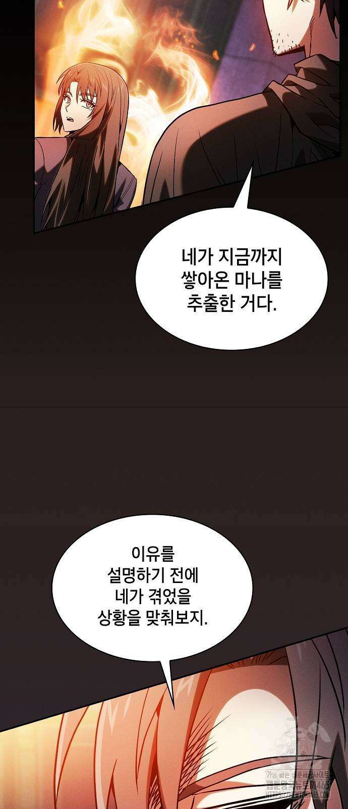 아카데미의 천재칼잡이 74화 17