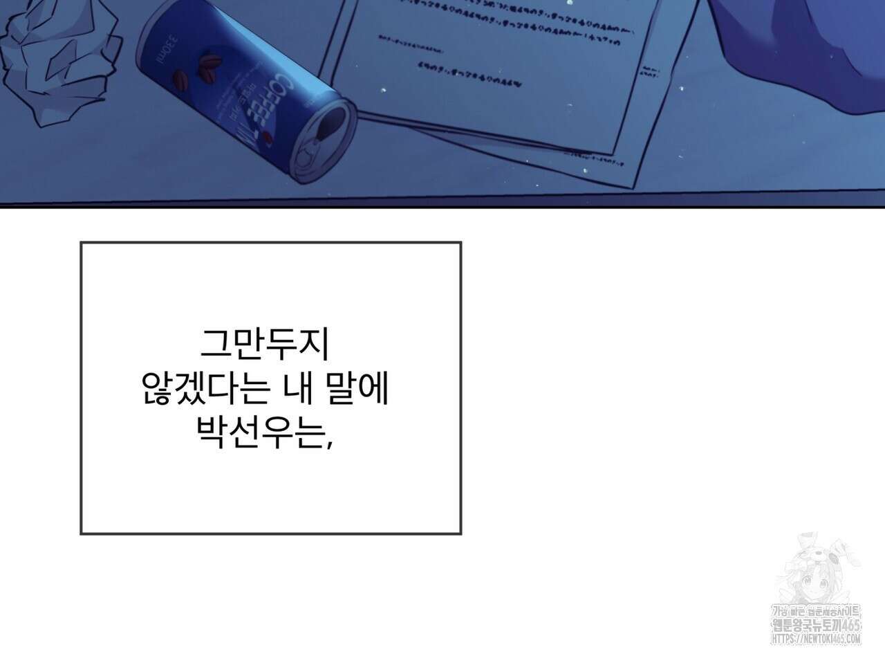 우리 집에는 쥐가 있다 52화 10