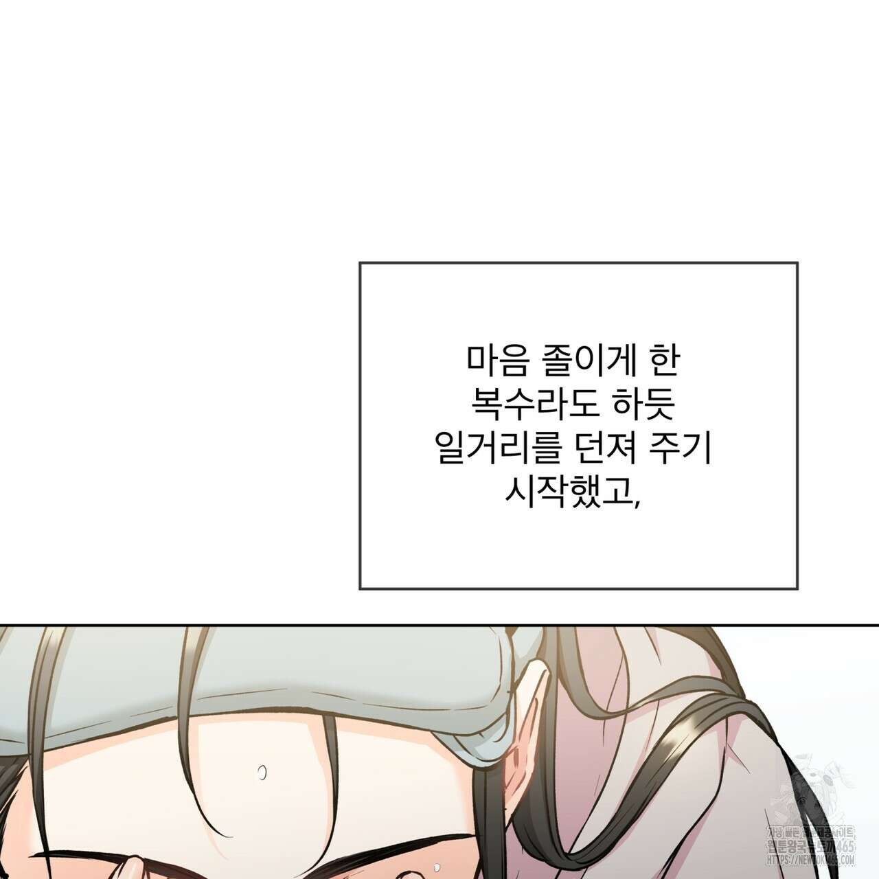 우리 집에는 쥐가 있다 52화 11