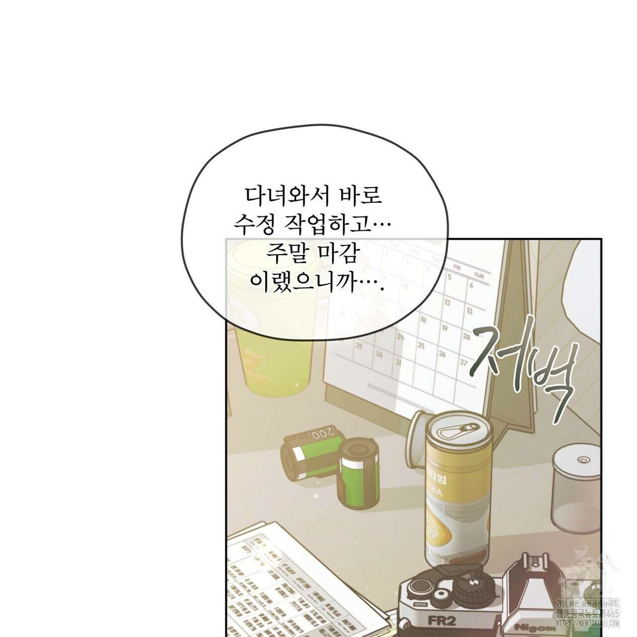 우리 집에는 쥐가 있다 52화 18