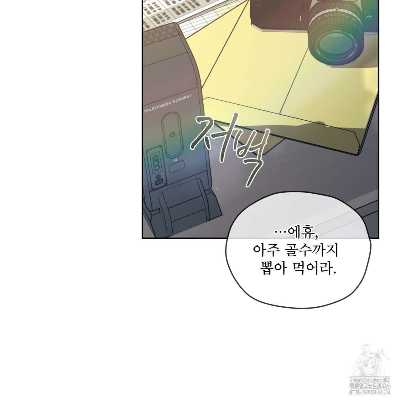 우리 집에는 쥐가 있다 52화 19