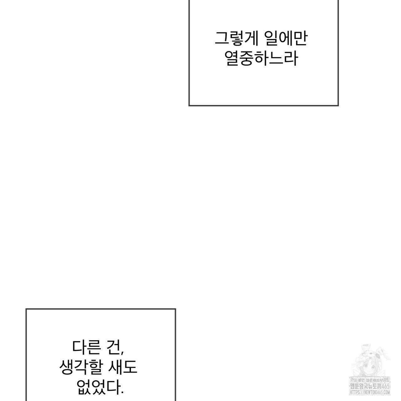 우리 집에는 쥐가 있다 52화 24