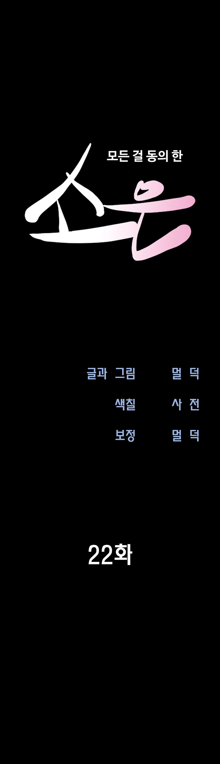 소은 22화 6
