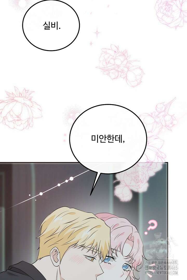 친구의 친구는 남인가요? 30화 14