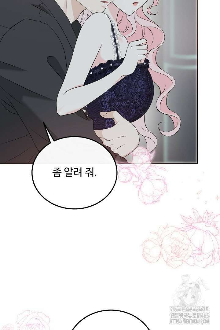 친구의 친구는 남인가요? 30화 15