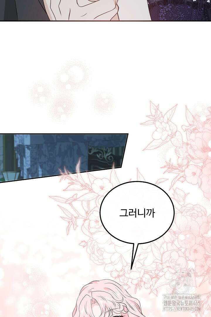 친구의 친구는 남인가요? 30화 18