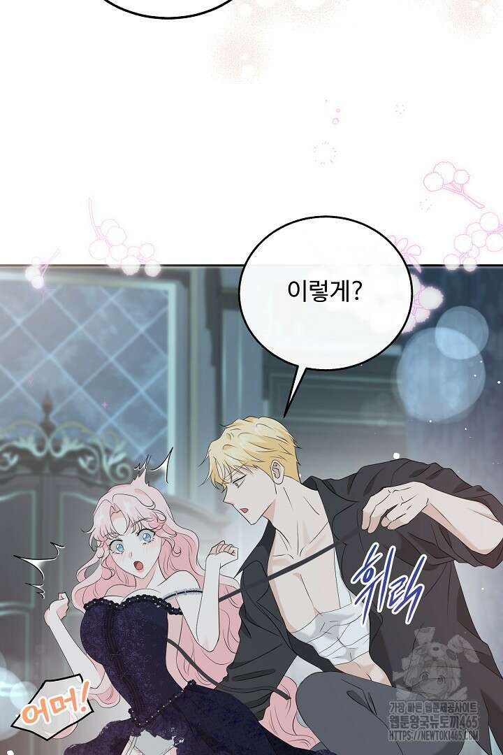 친구의 친구는 남인가요? 30화 20