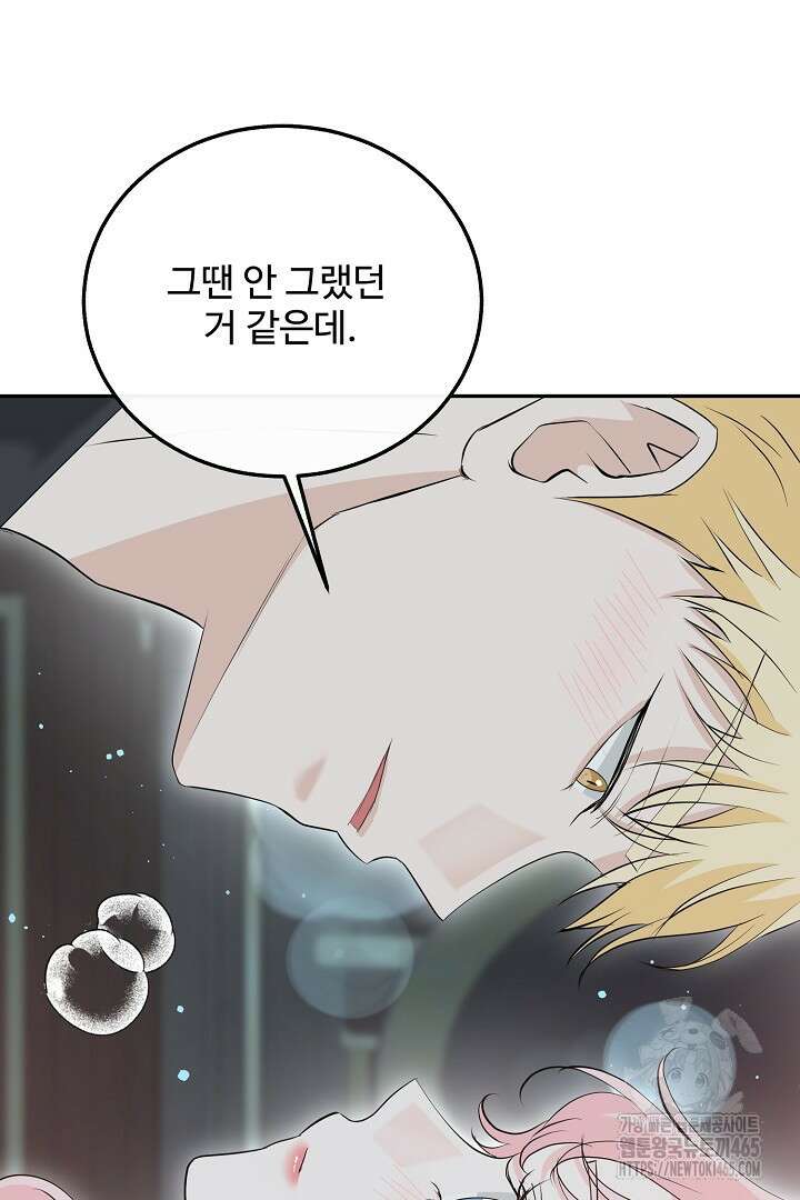 친구의 친구는 남인가요? 30화 30