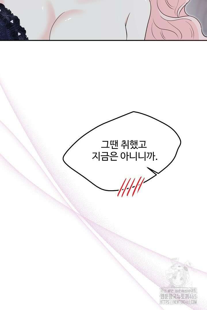 친구의 친구는 남인가요? 30화 43