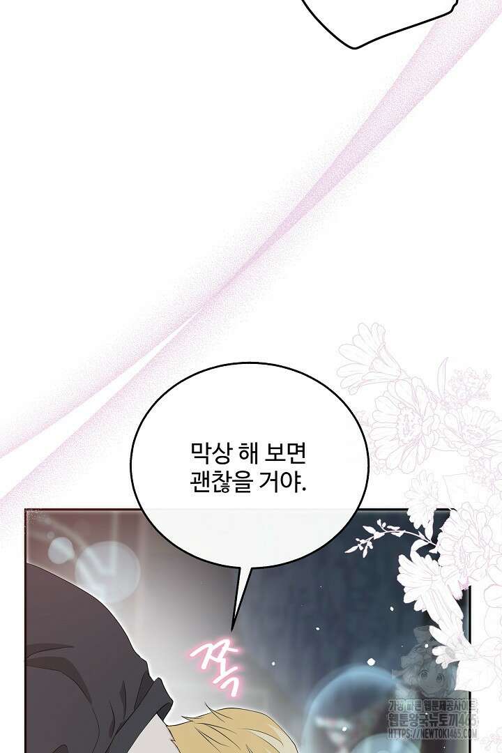 친구의 친구는 남인가요? 30화 45