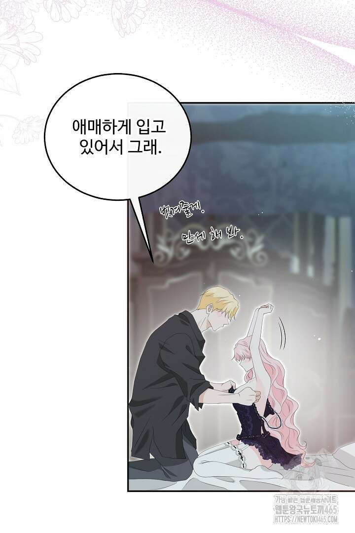 친구의 친구는 남인가요? 30화 47