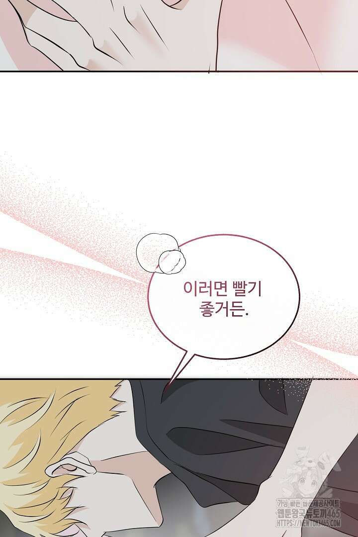 친구의 친구는 남인가요? 30화 54