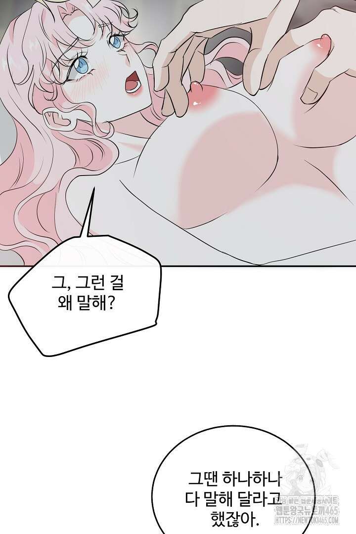친구의 친구는 남인가요? 30화 55