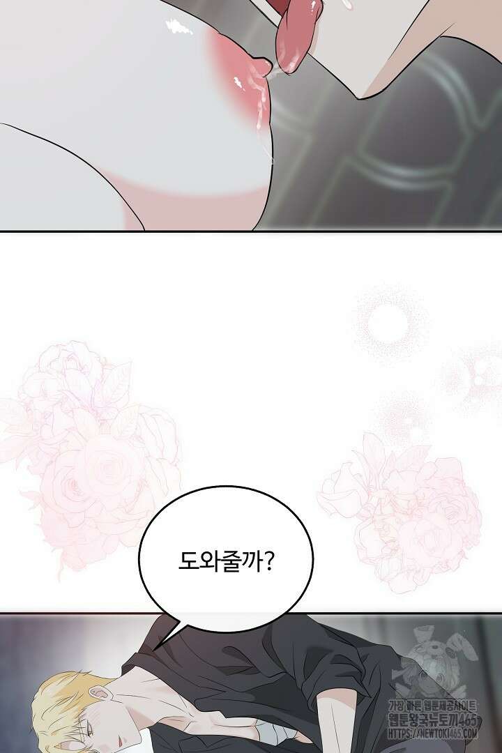 친구의 친구는 남인가요? 30화 62