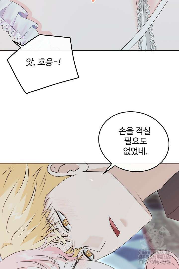 친구의 친구는 남인가요? 30화 68