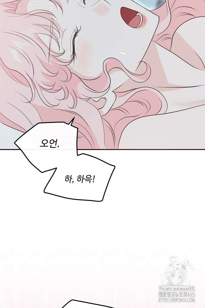 친구의 친구는 남인가요? 30화 69