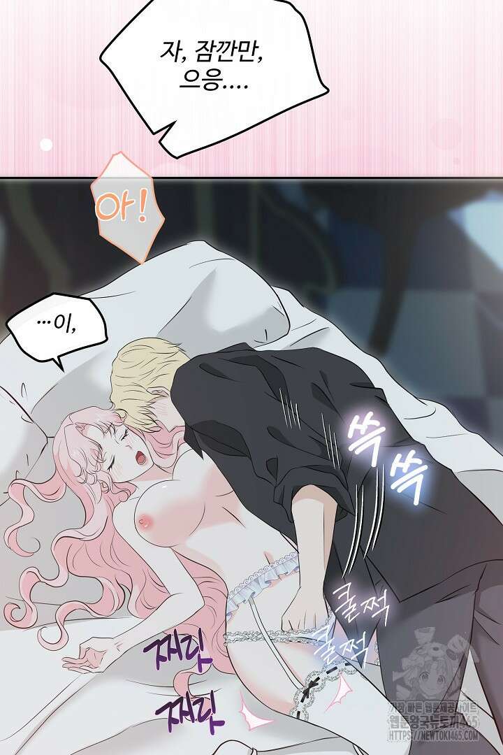 친구의 친구는 남인가요? 30화 70