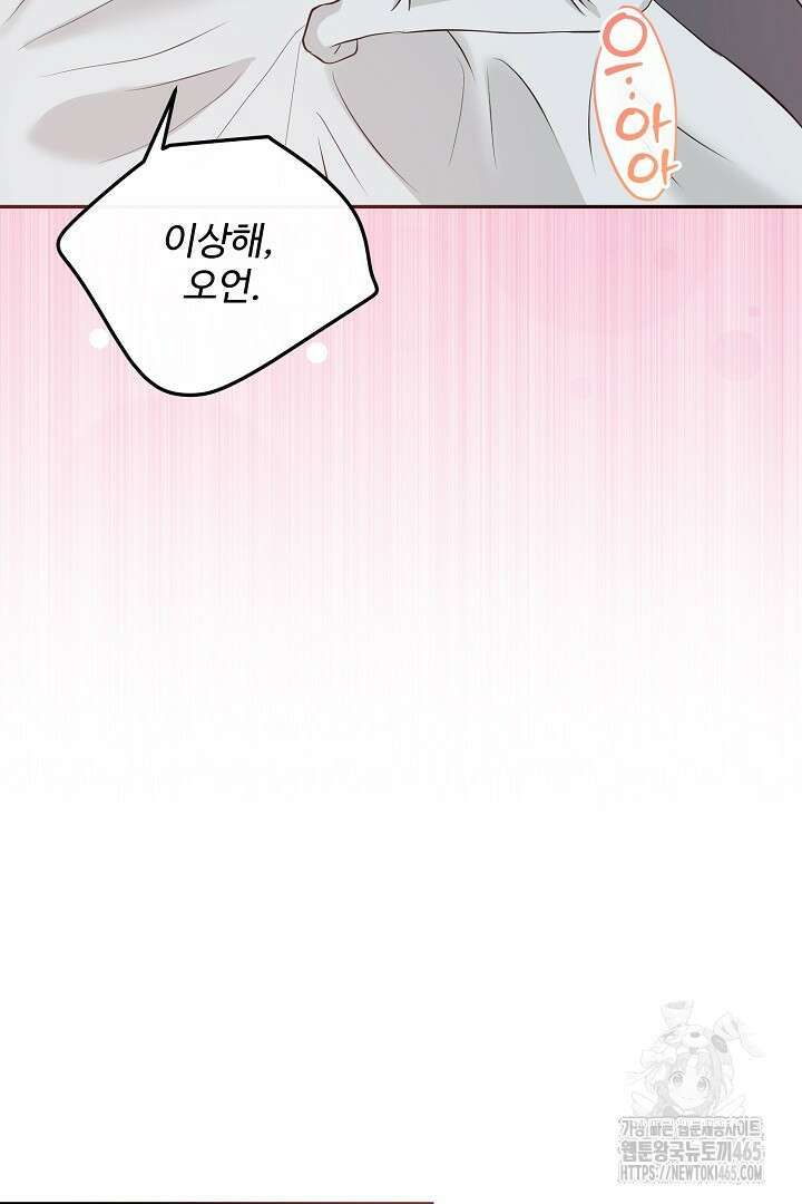 친구의 친구는 남인가요? 30화 71