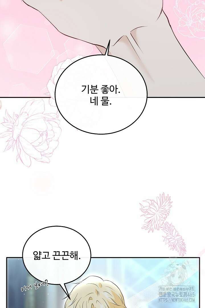 친구의 친구는 남인가요? 30화 74